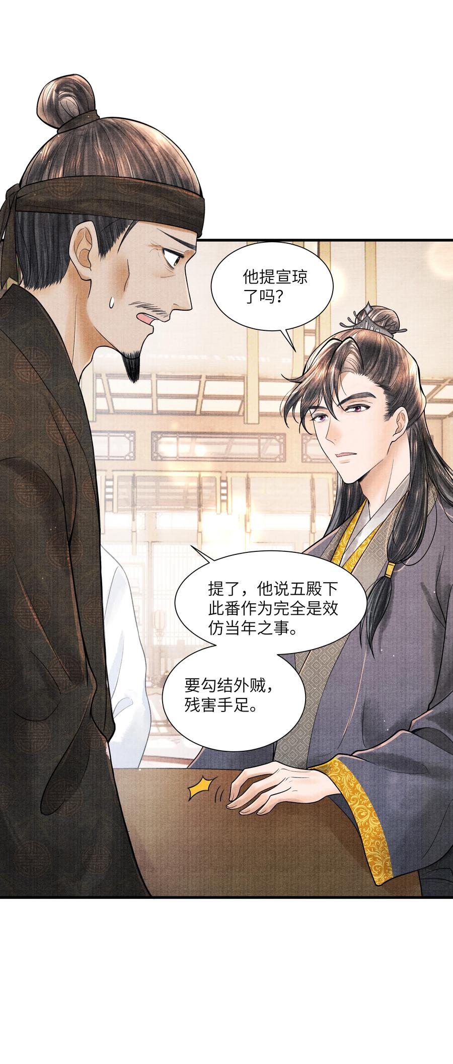 《当年万里觅封侯》113 小机灵鬼 第32页