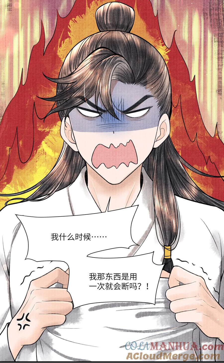 《当年万里觅封侯》113 小机灵鬼 第23页