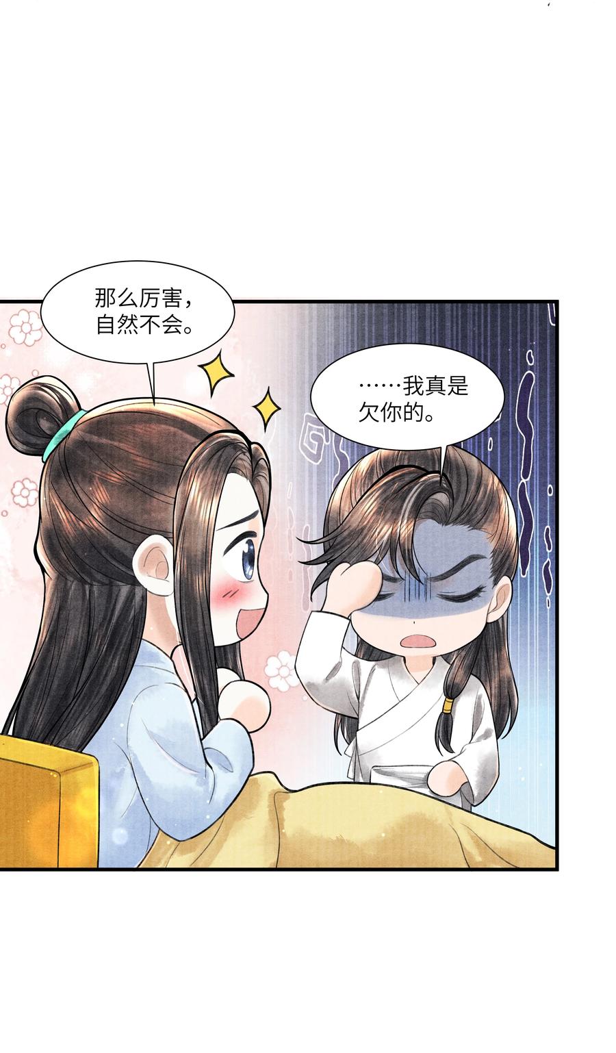 《当年万里觅封侯》113 小机灵鬼 第24页