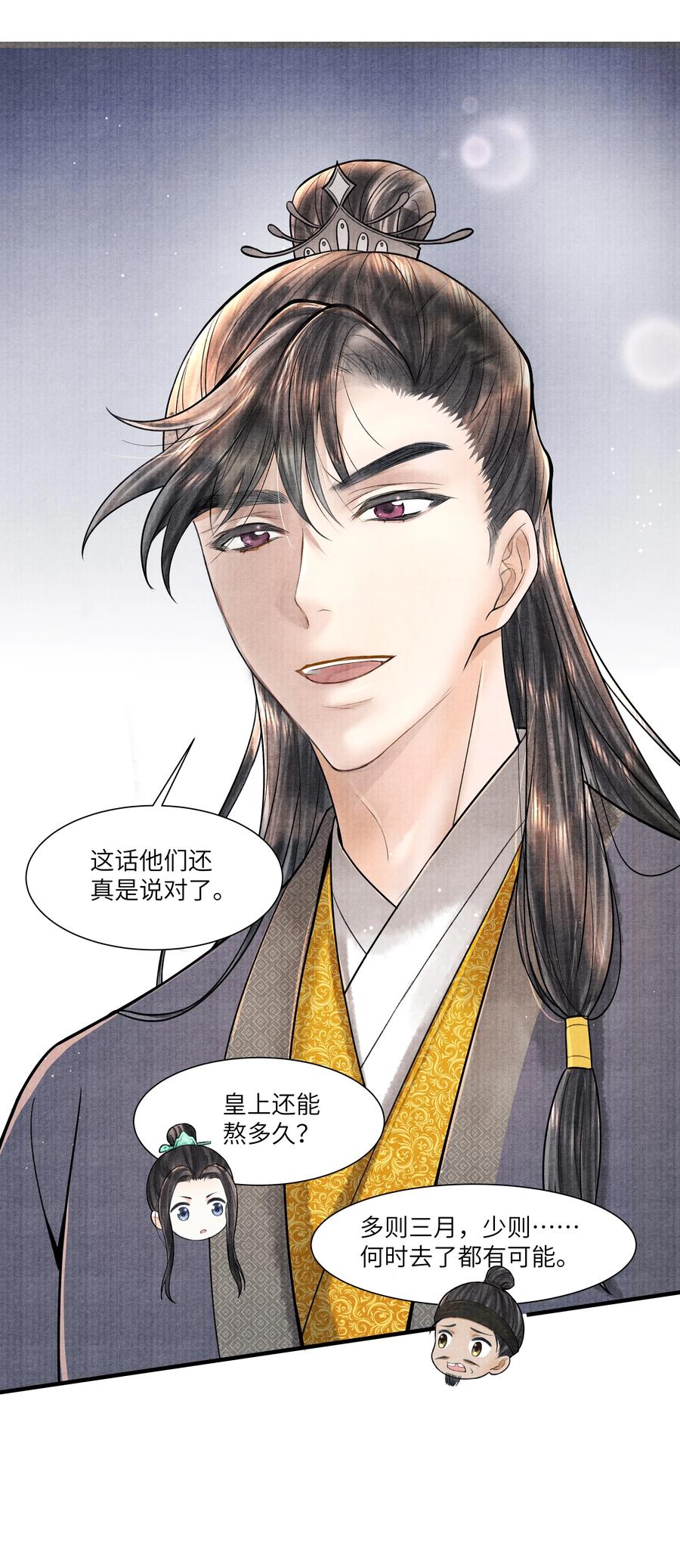 《当年万里觅封侯》113 小机灵鬼 第30页