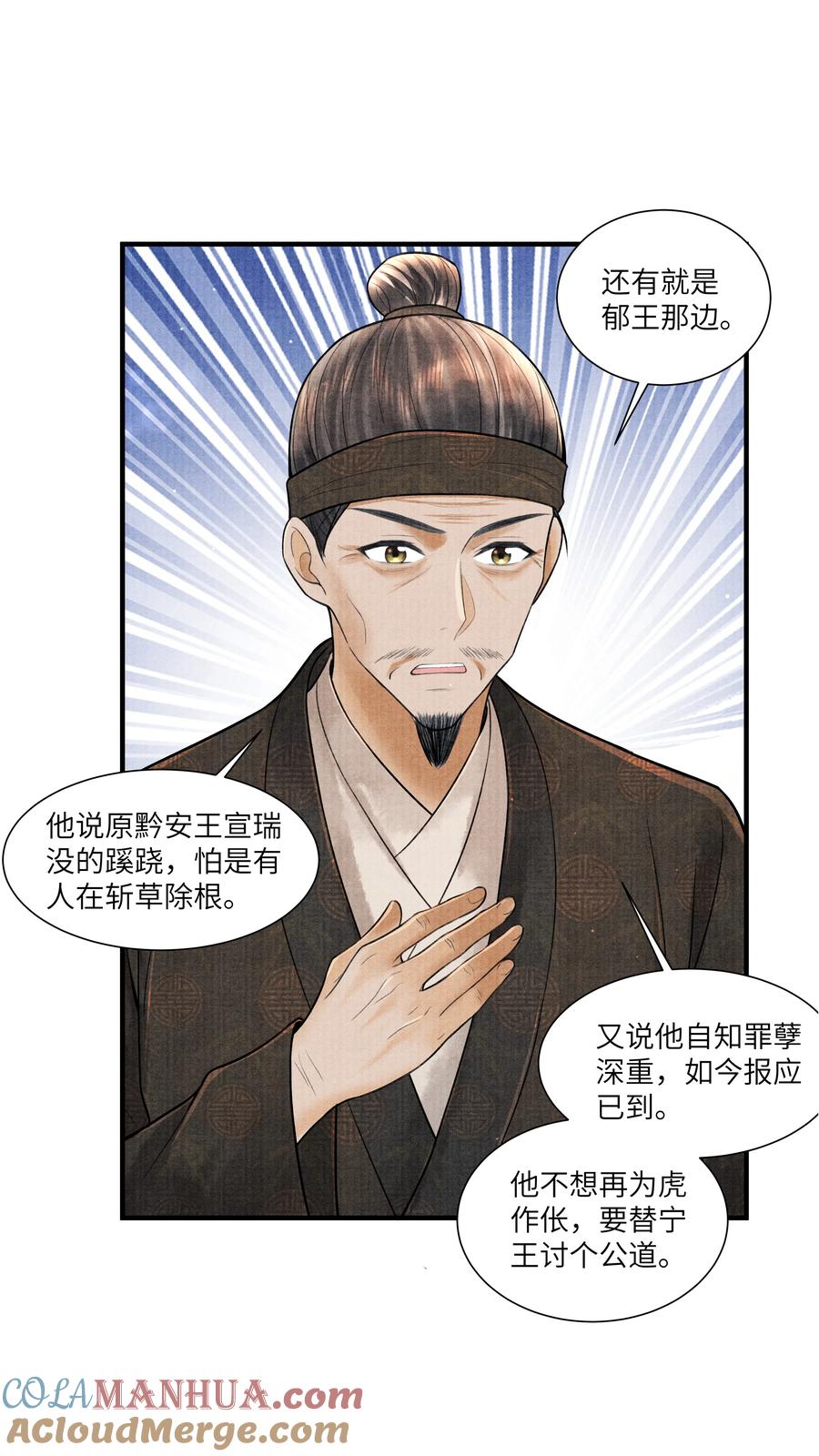 《当年万里觅封侯》113 小机灵鬼 第31页