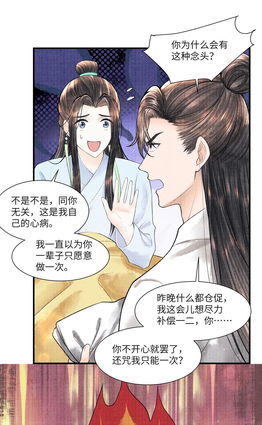 《当年万里觅封侯》113 小机灵鬼 第22页