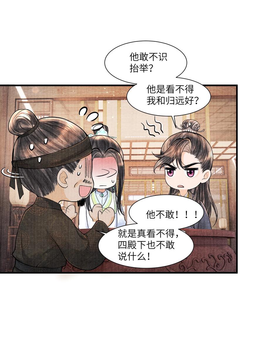 《当年万里觅封侯》114 亡羊补牢 第8页