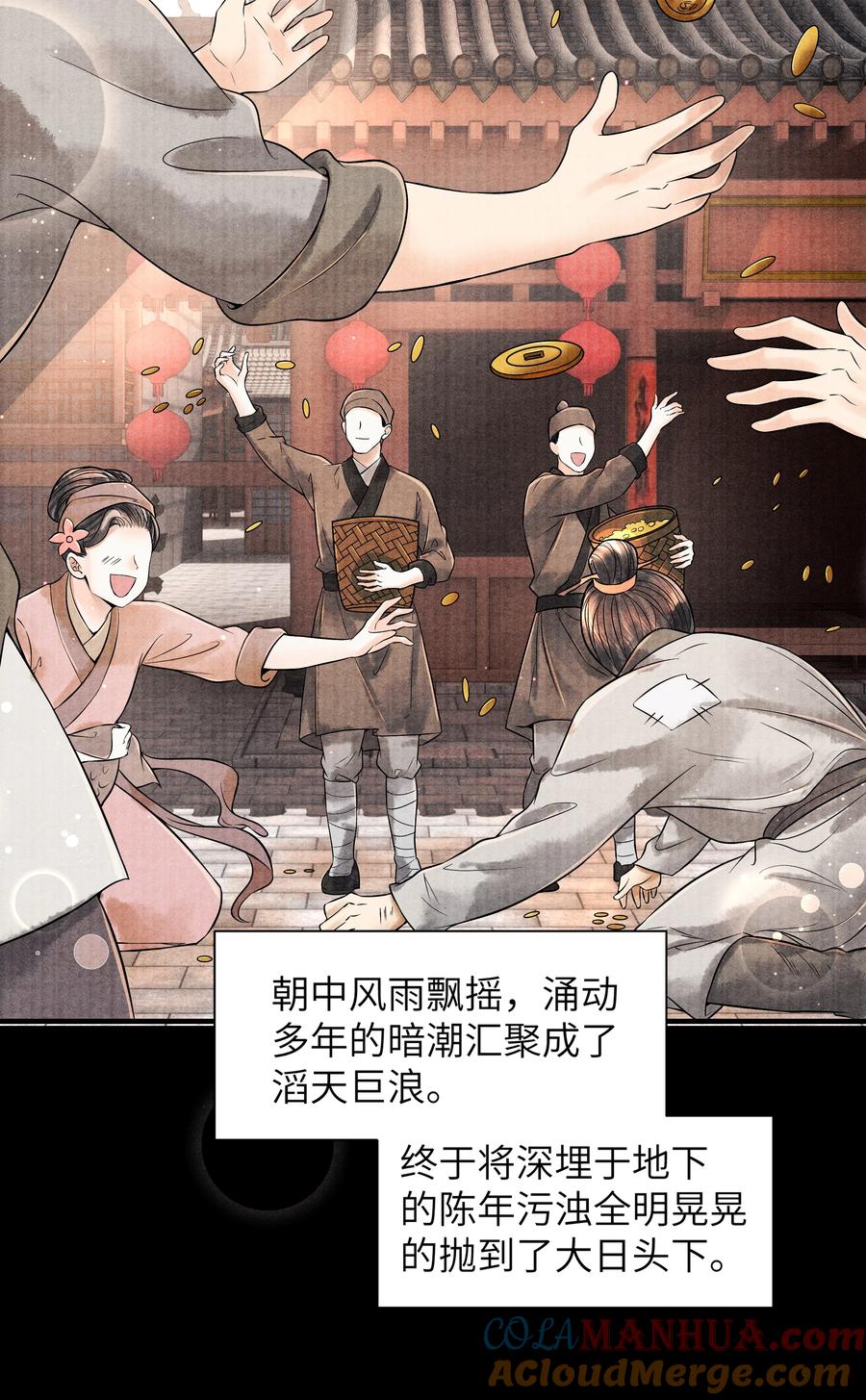 《当年万里觅封侯》114 亡羊补牢 第11页