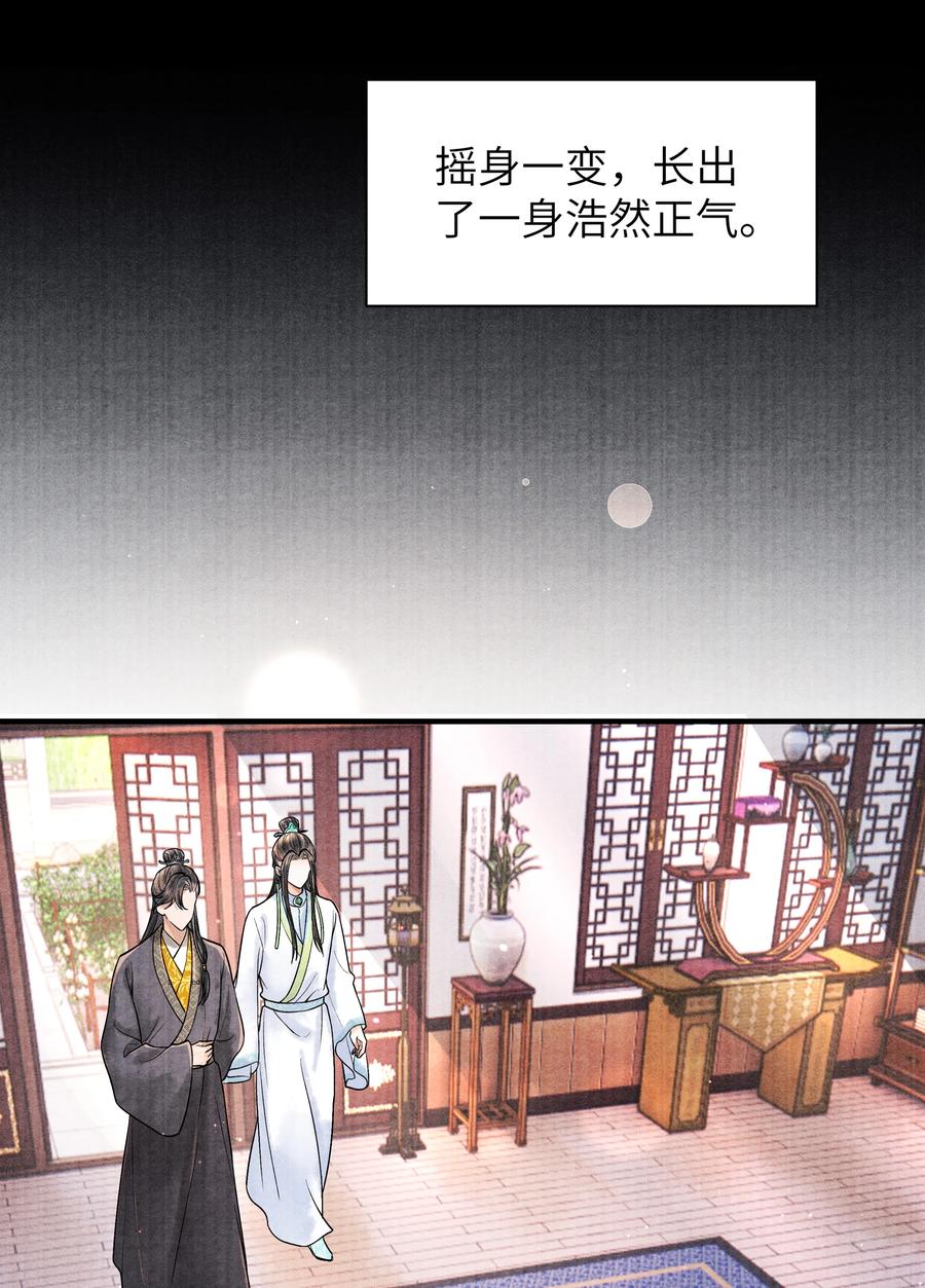 《当年万里觅封侯》114 亡羊补牢 第18页