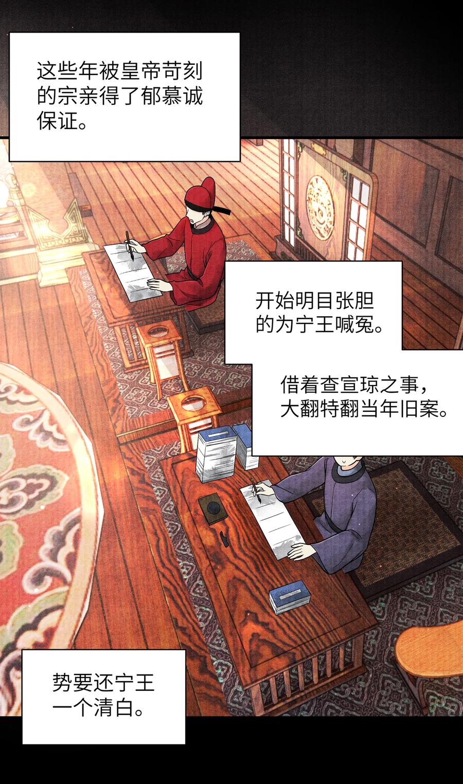 《当年万里觅封侯》114 亡羊补牢 第14页