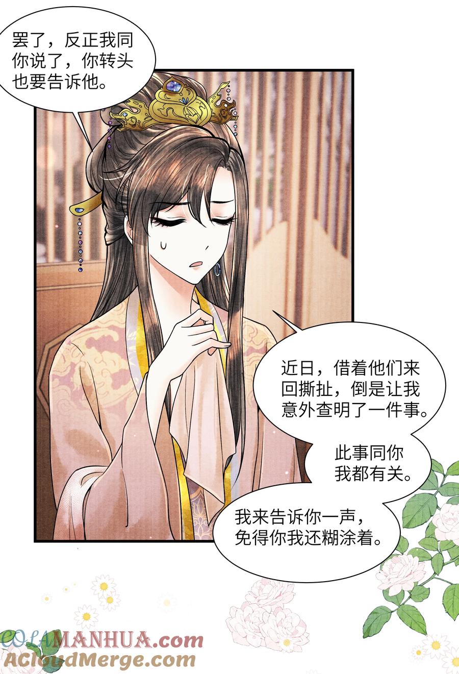 《当年万里觅封侯》114 亡羊补牢 第21页