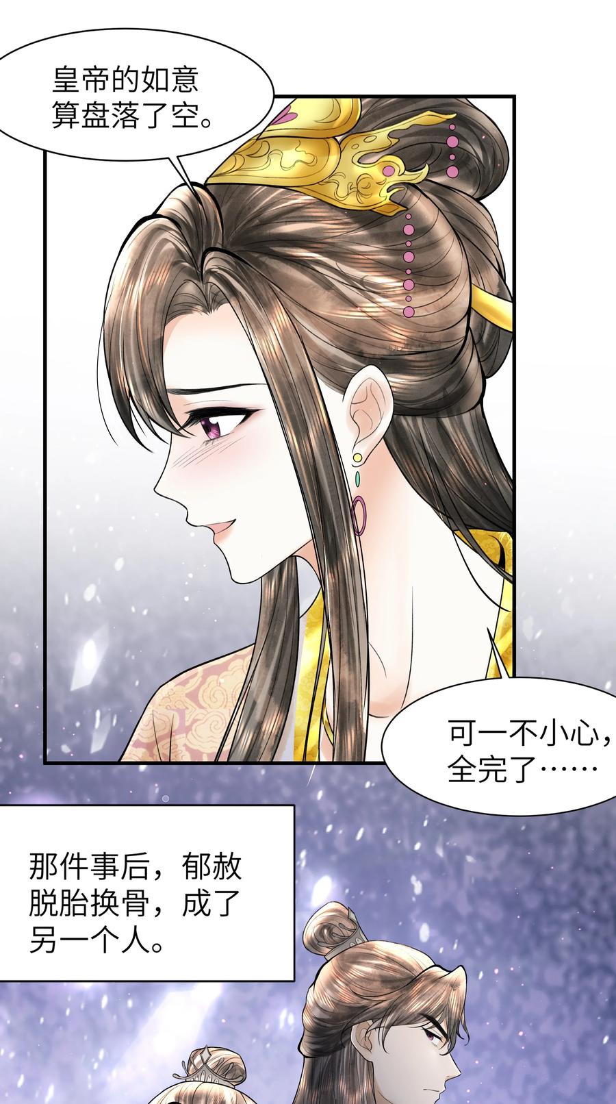 《当年万里觅封侯》114 亡羊补牢 第32页