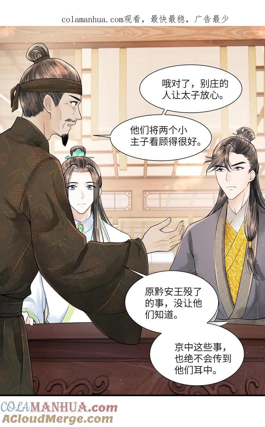 《当年万里觅封侯》114 亡羊补牢 第1页