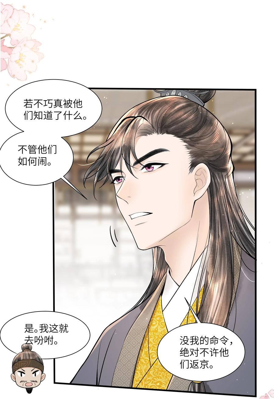 《当年万里觅封侯》114 亡羊补牢 第2页
