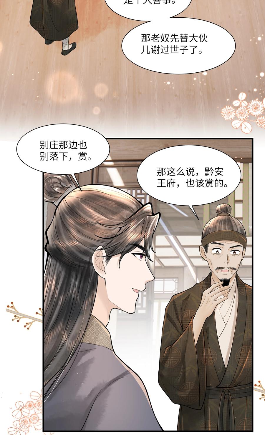 《当年万里觅封侯》114 亡羊补牢 第6页