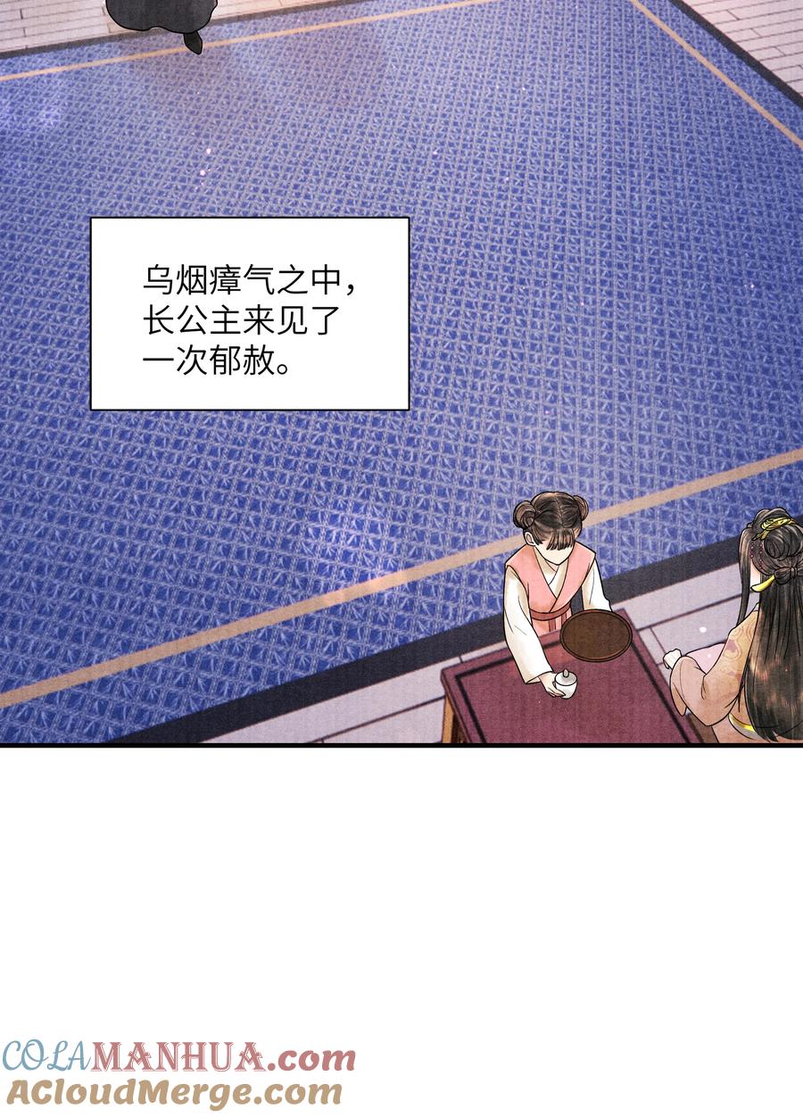 《当年万里觅封侯》114 亡羊补牢 第19页