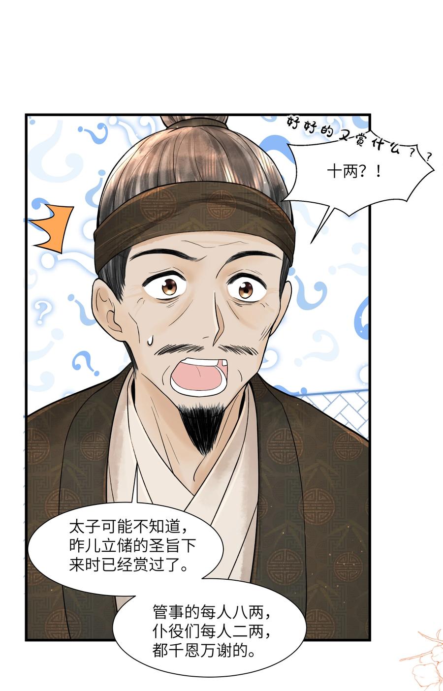 《当年万里觅封侯》114 亡羊补牢 第4页
