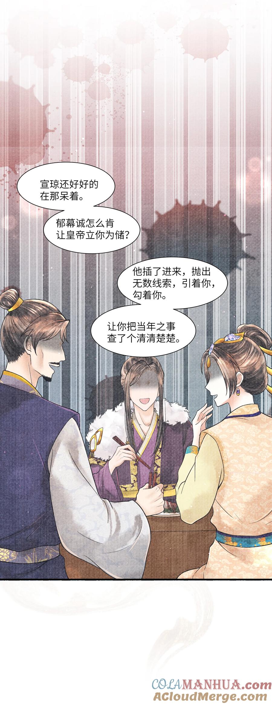 《当年万里觅封侯》114 亡羊补牢 第31页