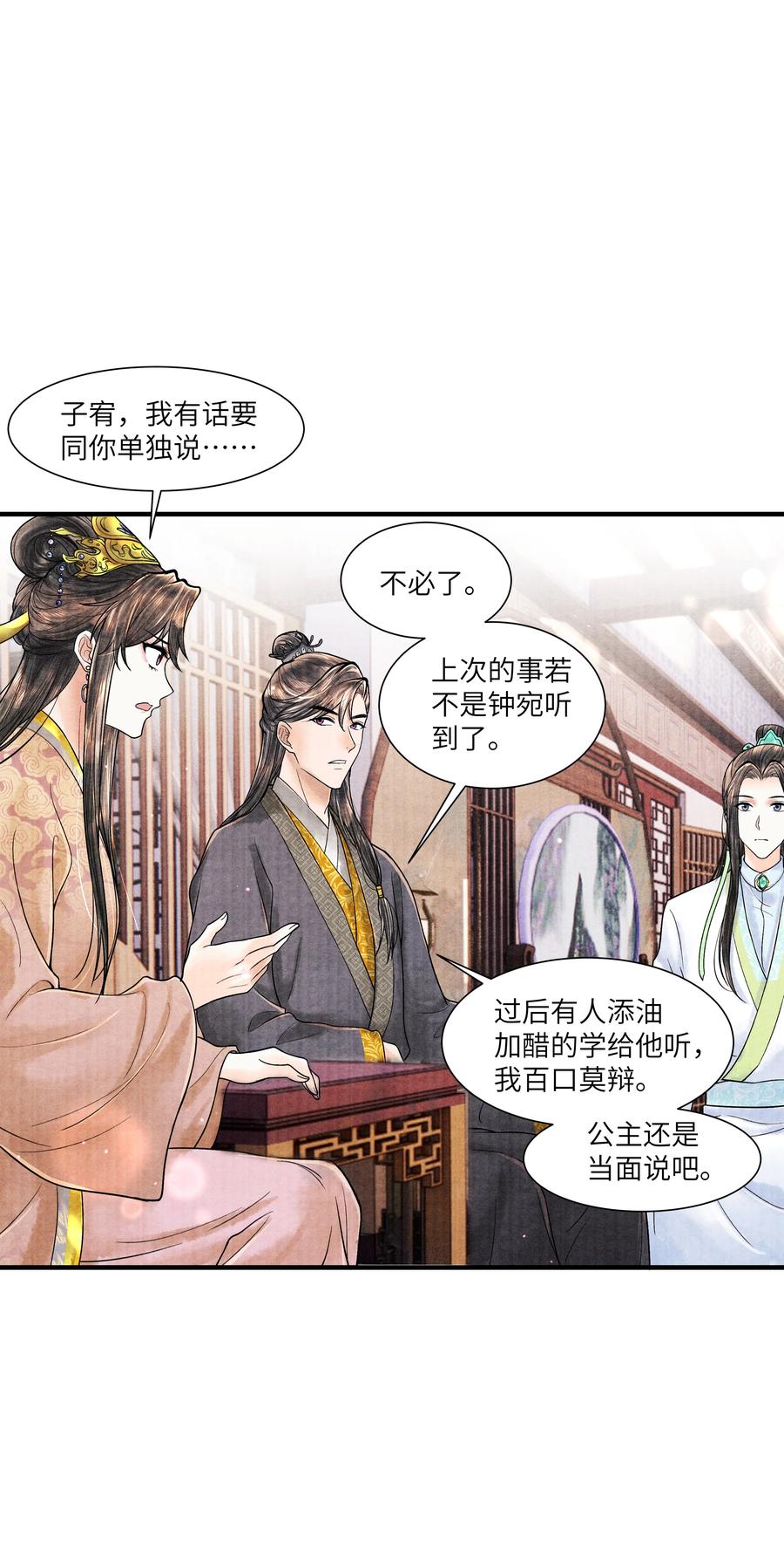 《当年万里觅封侯》114 亡羊补牢 第20页