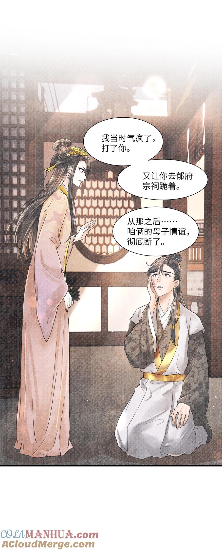 《当年万里觅封侯》114 亡羊补牢 第23页