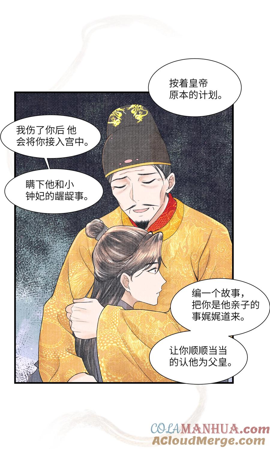 《当年万里觅封侯》114 亡羊补牢 第29页