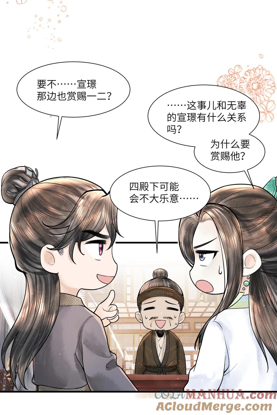 《当年万里觅封侯》114 亡羊补牢 第7页
