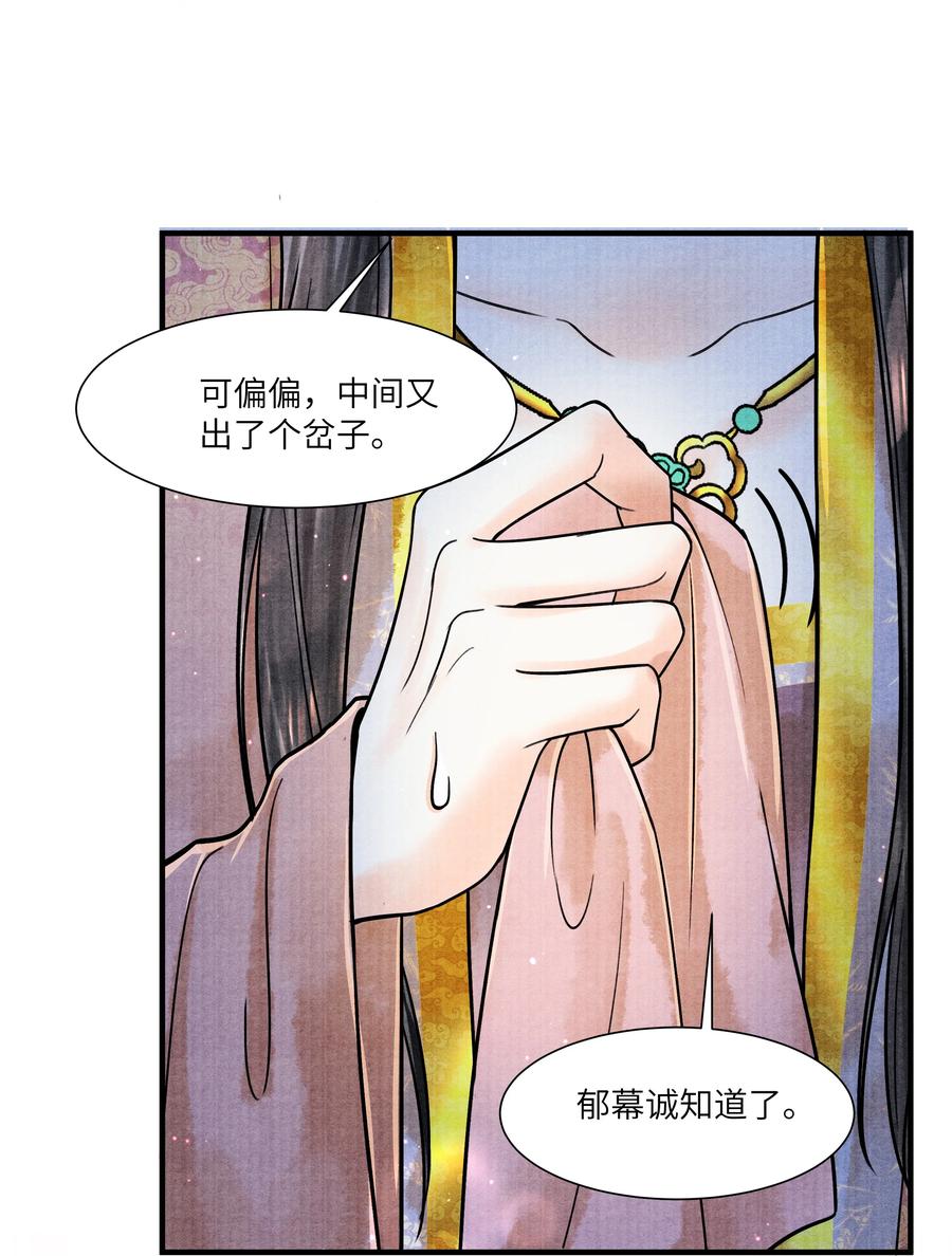 《当年万里觅封侯》114 亡羊补牢 第30页