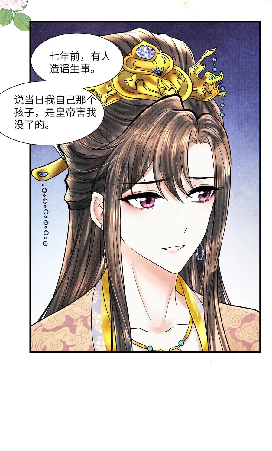 《当年万里觅封侯》114 亡羊补牢 第22页
