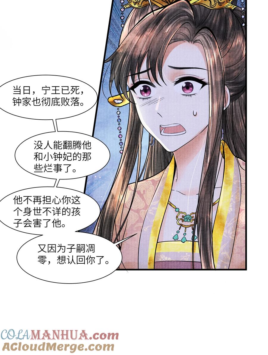 《当年万里觅封侯》114 亡羊补牢 第27页