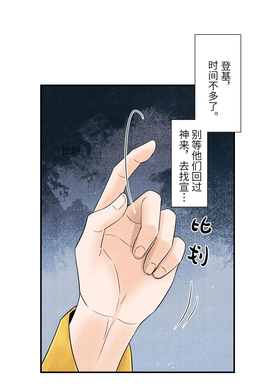 《当年万里觅封侯》115 最终话 第35页