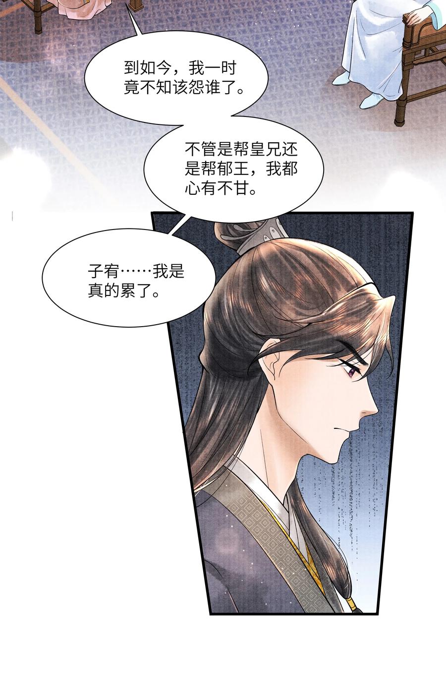 《当年万里觅封侯》115 最终话 第2页