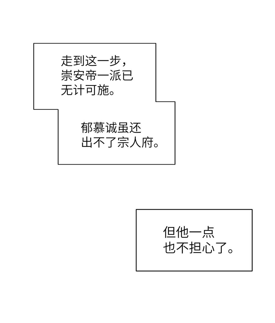 《当年万里觅封侯》115 最终话 第23页