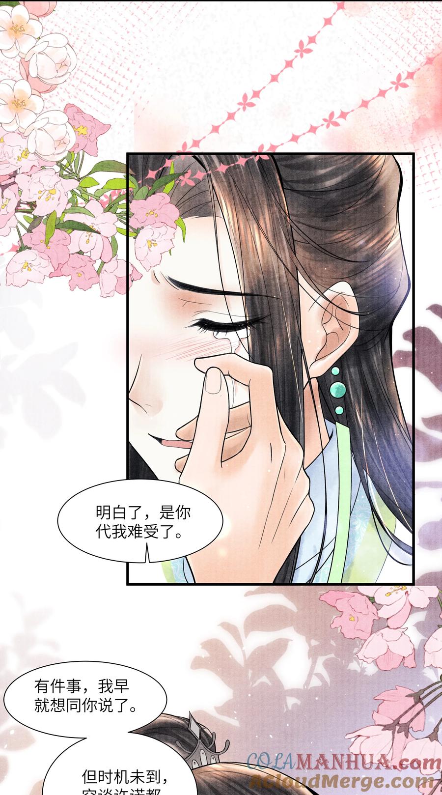 《当年万里觅封侯》115 最终话 第13页