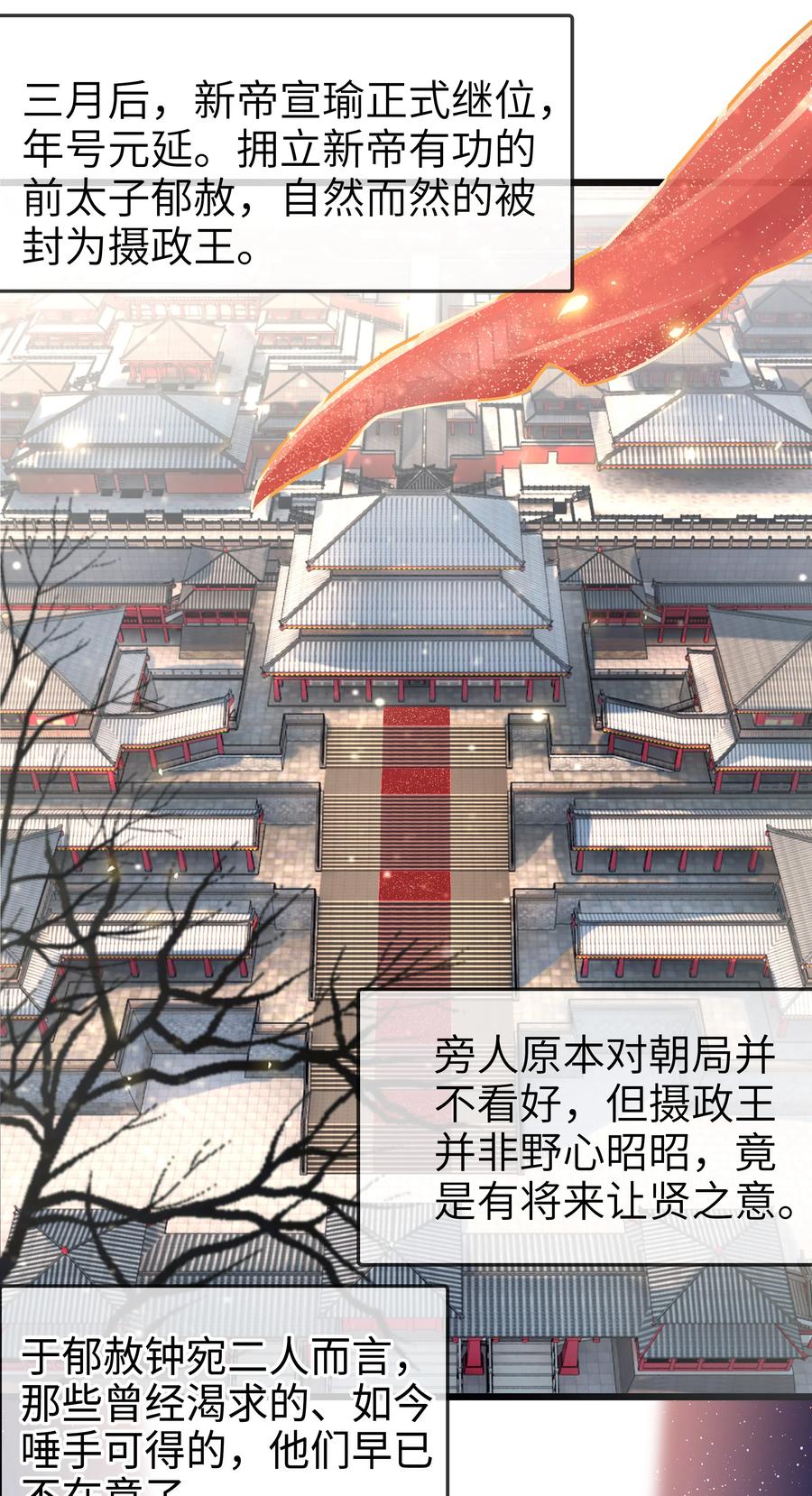 《当年万里觅封侯》115 最终话 第53页