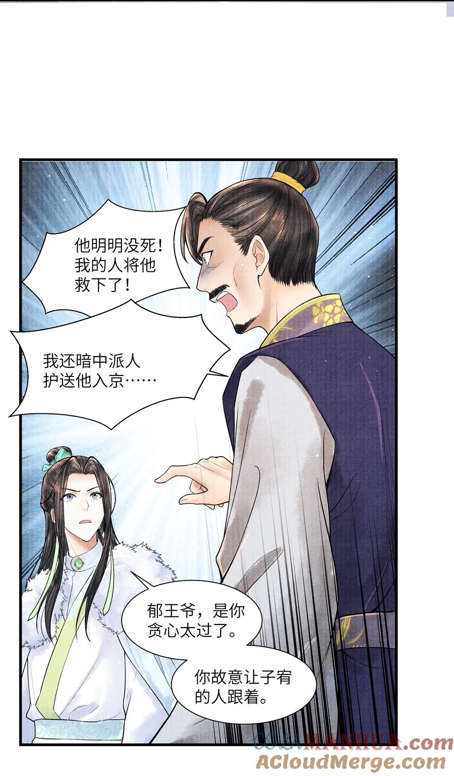 《当年万里觅封侯》115 最终话 第28页