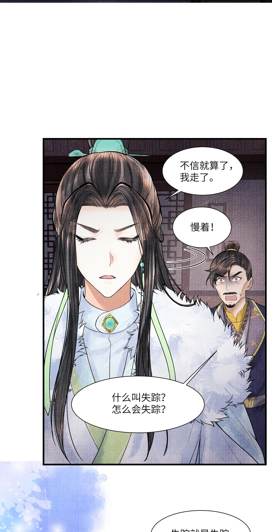 《当年万里觅封侯》115 最终话 第26页