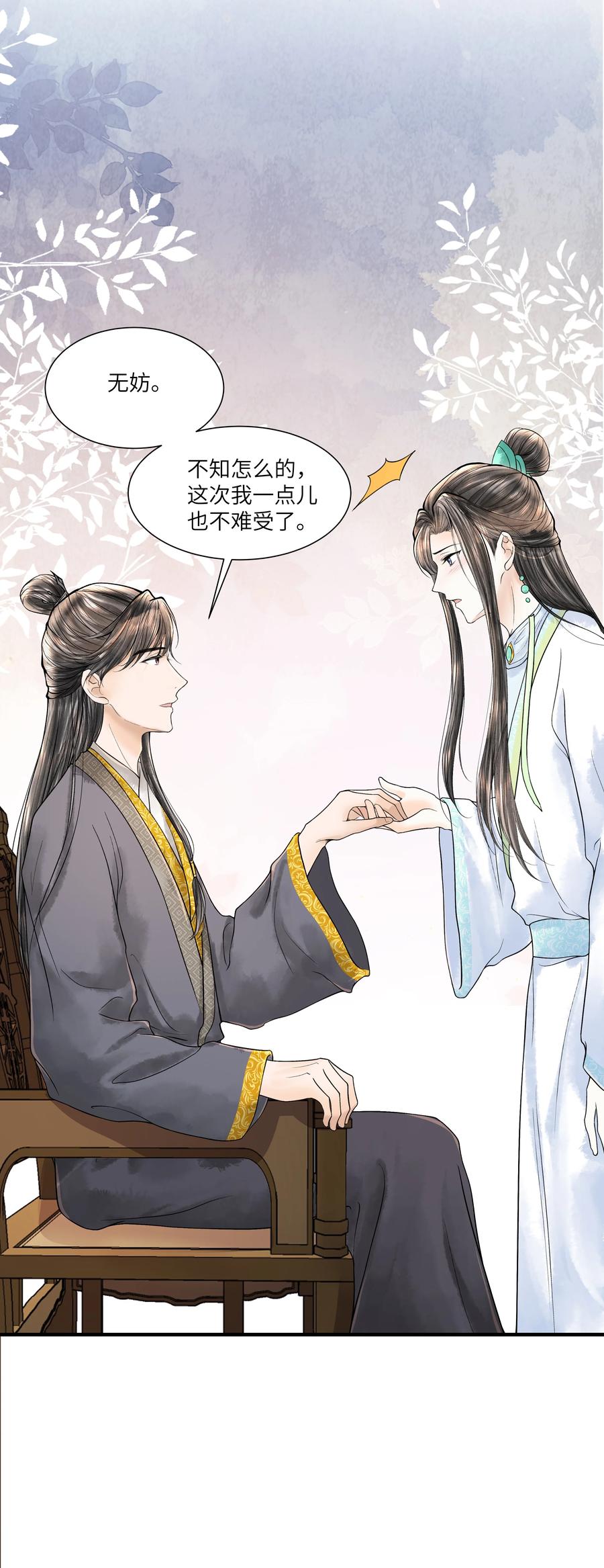 《当年万里觅封侯》115 最终话 第11页