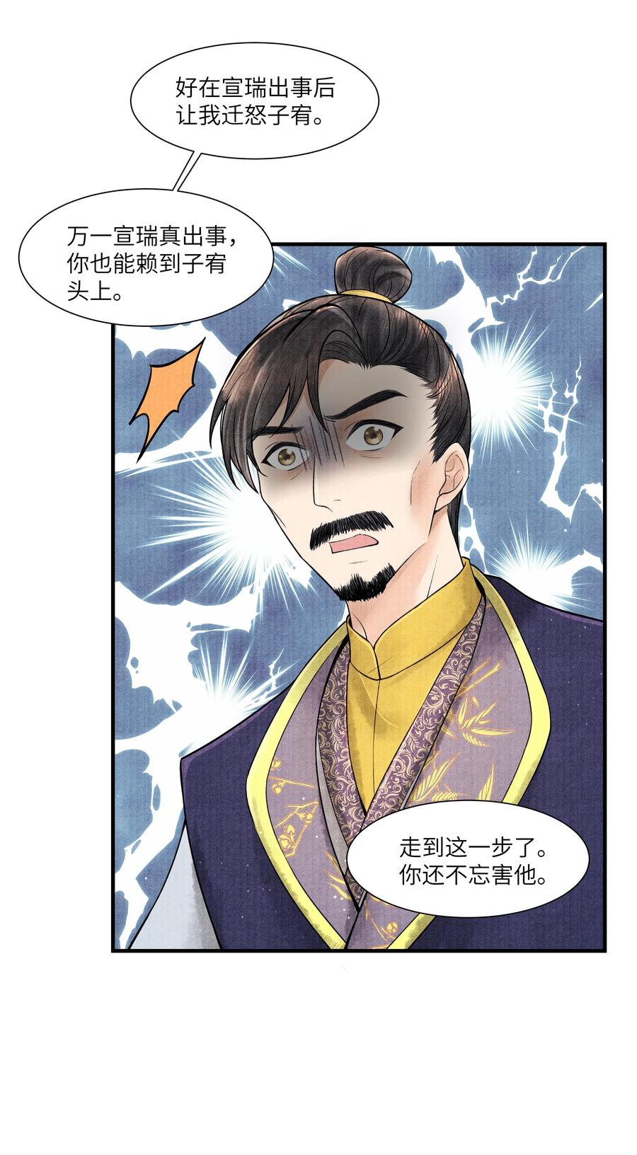 《当年万里觅封侯》115 最终话 第29页