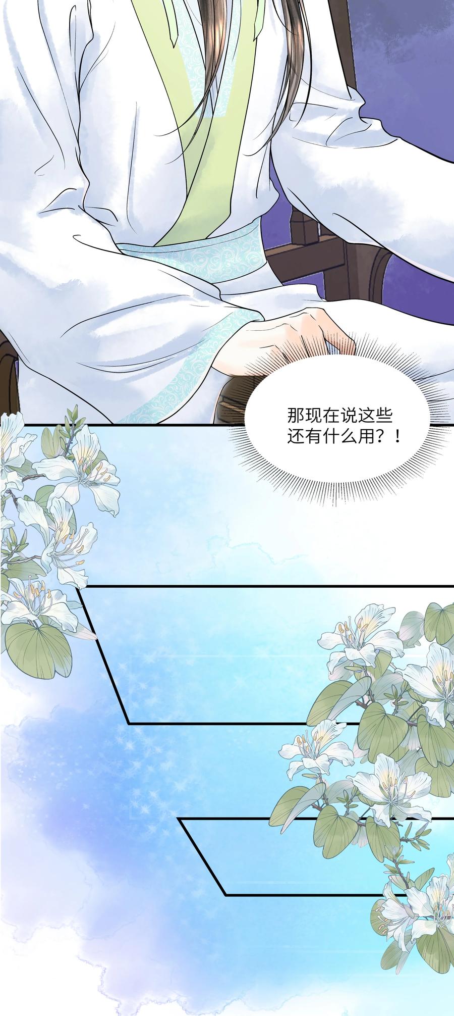 《当年万里觅封侯》115 最终话 第8页