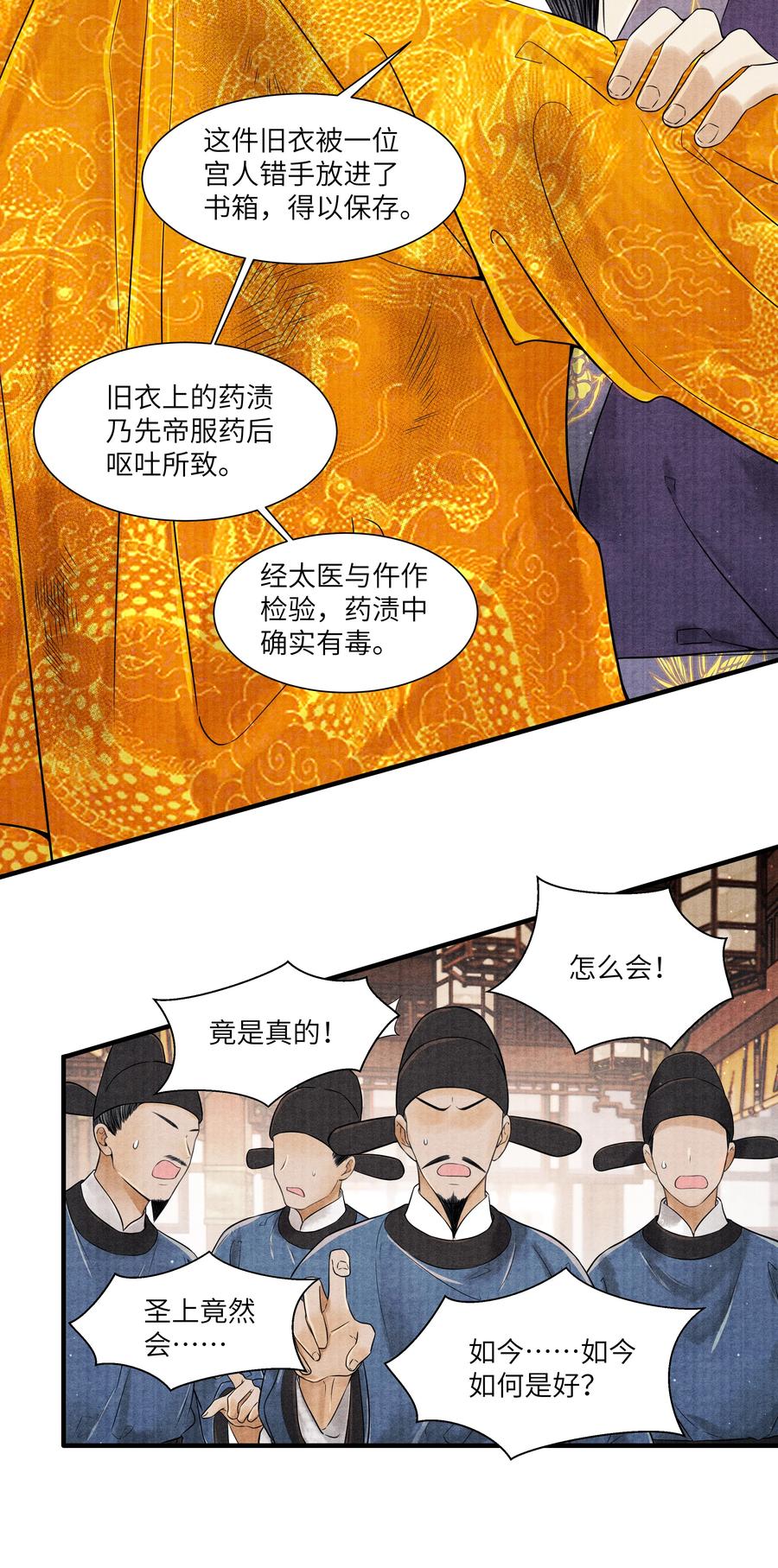 《当年万里觅封侯》115 最终话 第21页