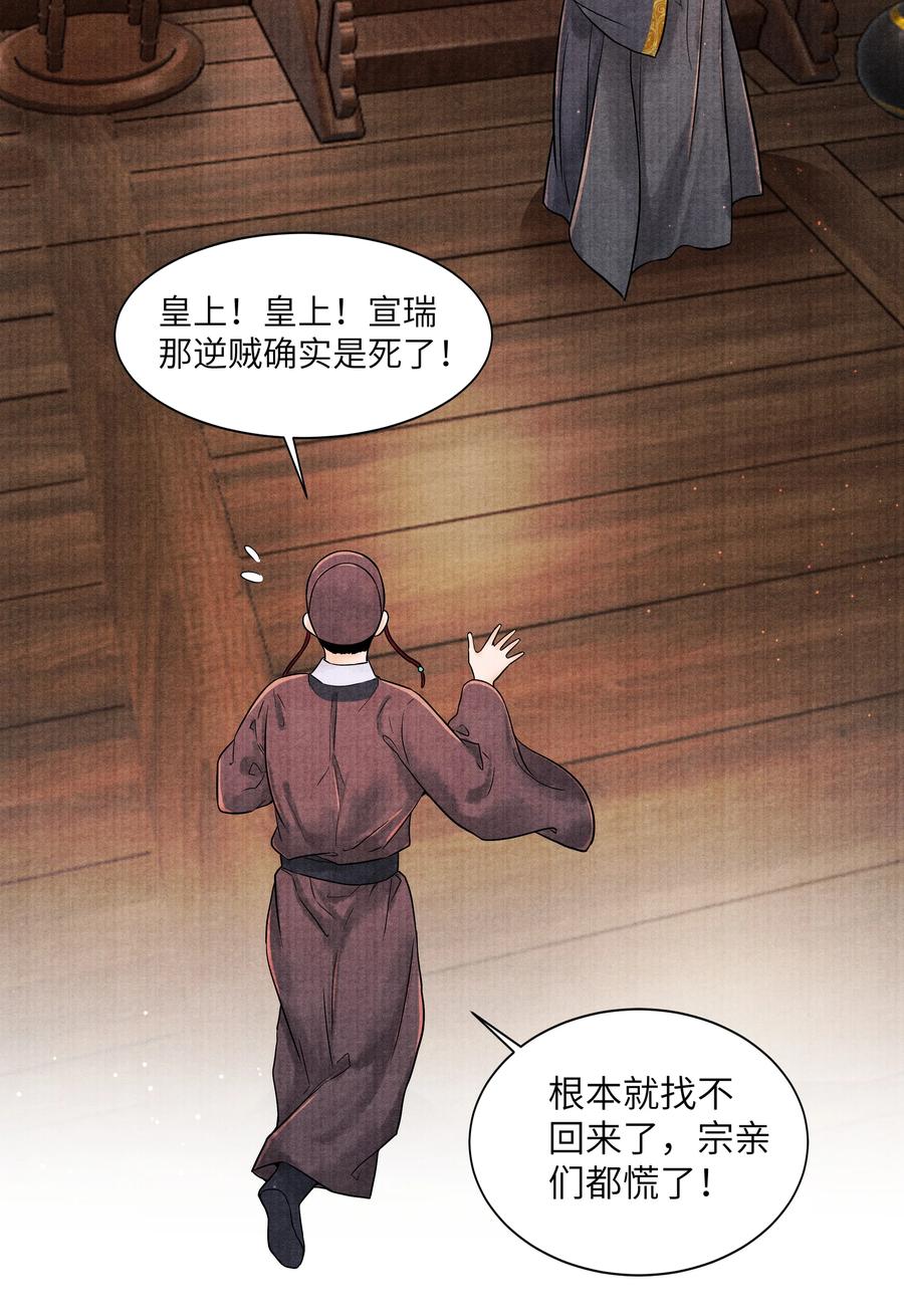 《当年万里觅封侯》115 最终话 第33页