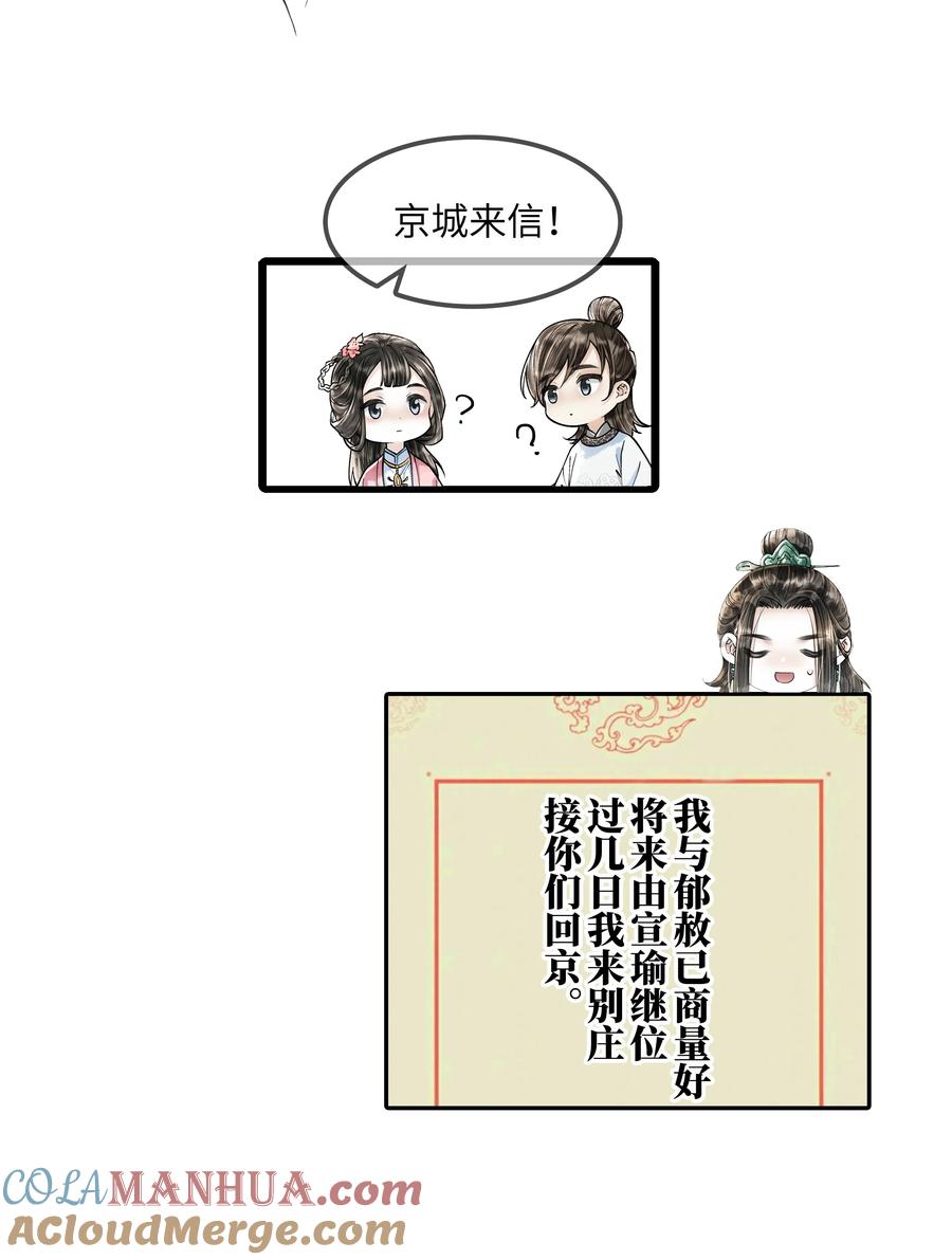 《当年万里觅封侯》115 最终话 第49页