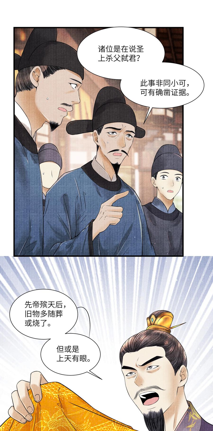 《当年万里觅封侯》115 最终话 第20页