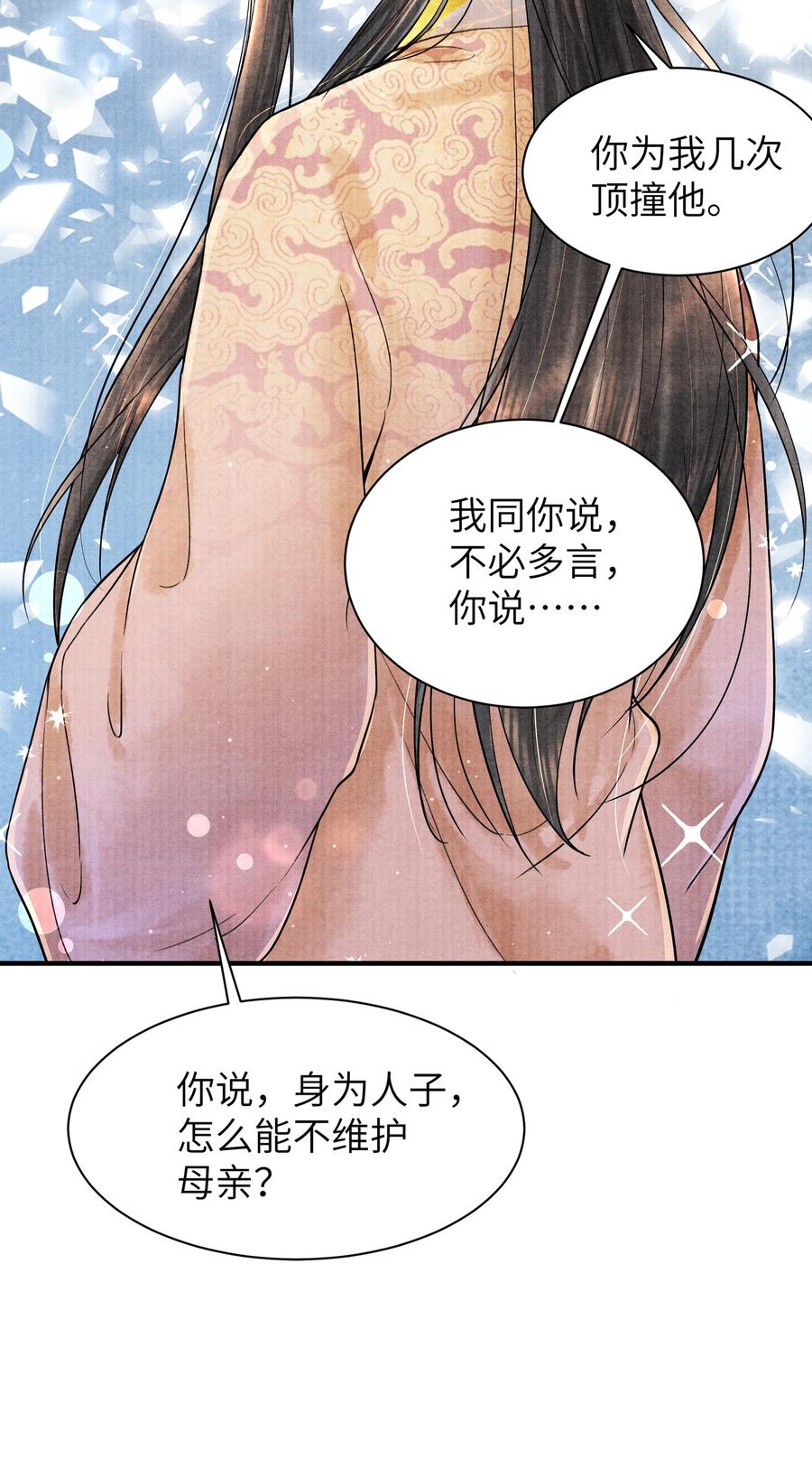 《当年万里觅封侯》115 最终话 第6页