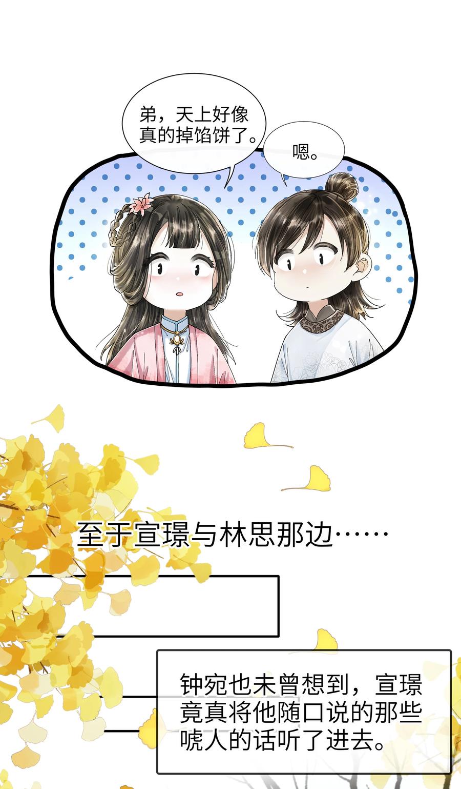 《当年万里觅封侯》115 最终话 第50页
