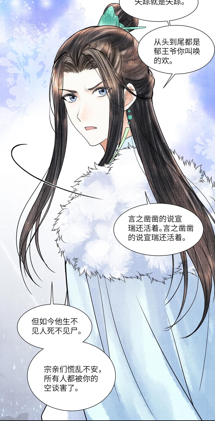 《当年万里觅封侯》115 最终话 第27页