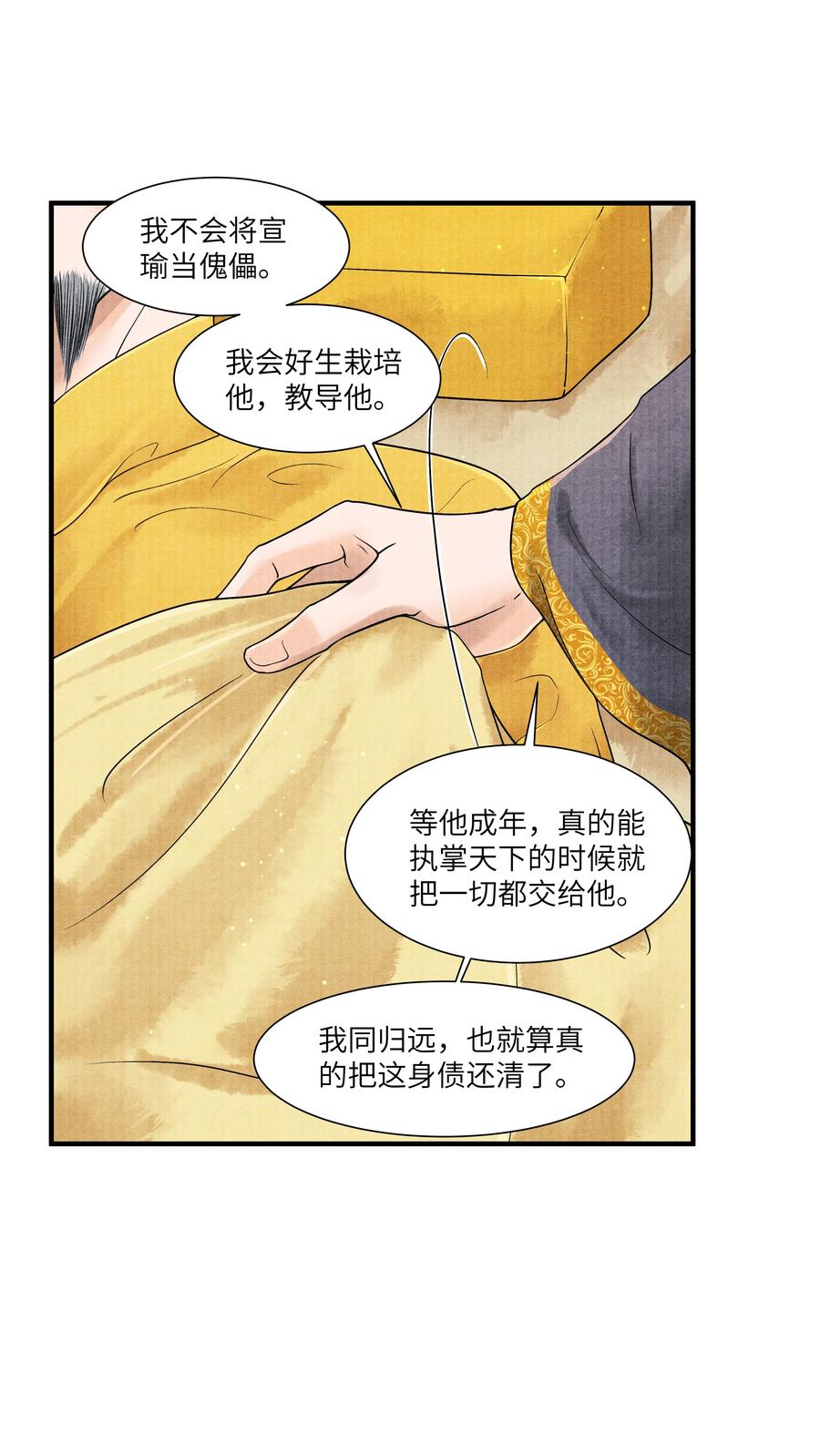 《当年万里觅封侯》115 最终话 第41页