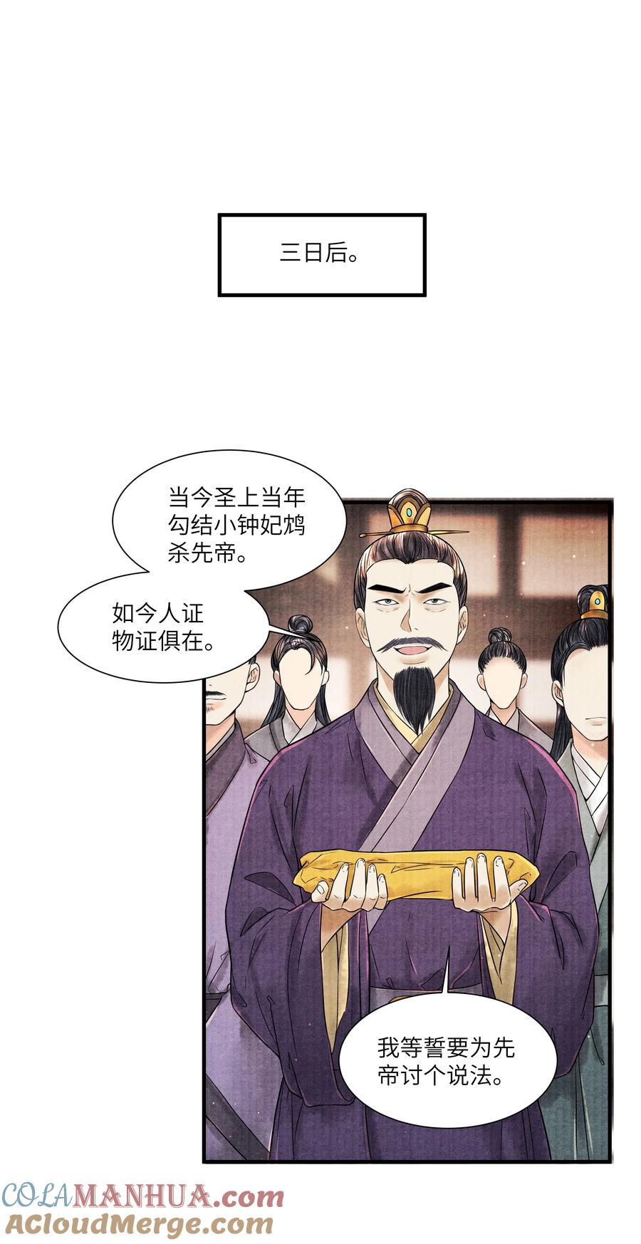 《当年万里觅封侯》115 最终话 第19页