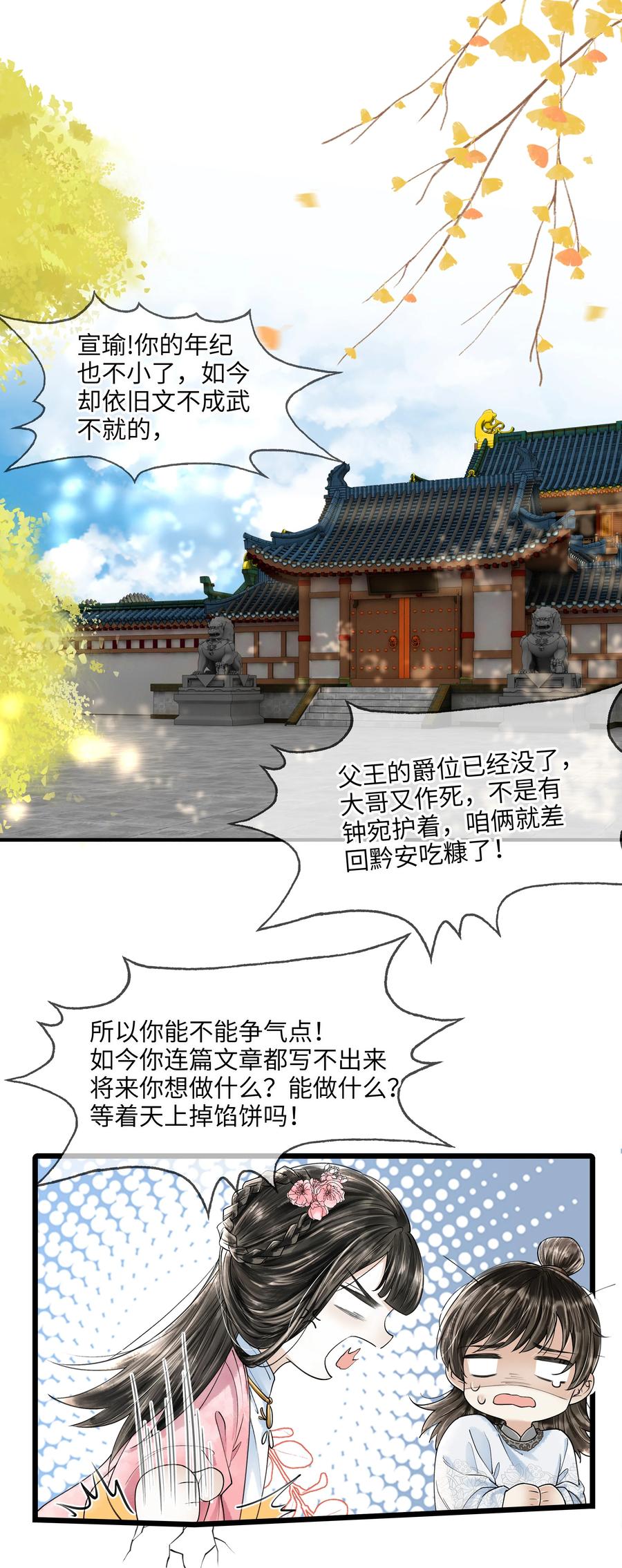 《当年万里觅封侯》115 最终话 第48页