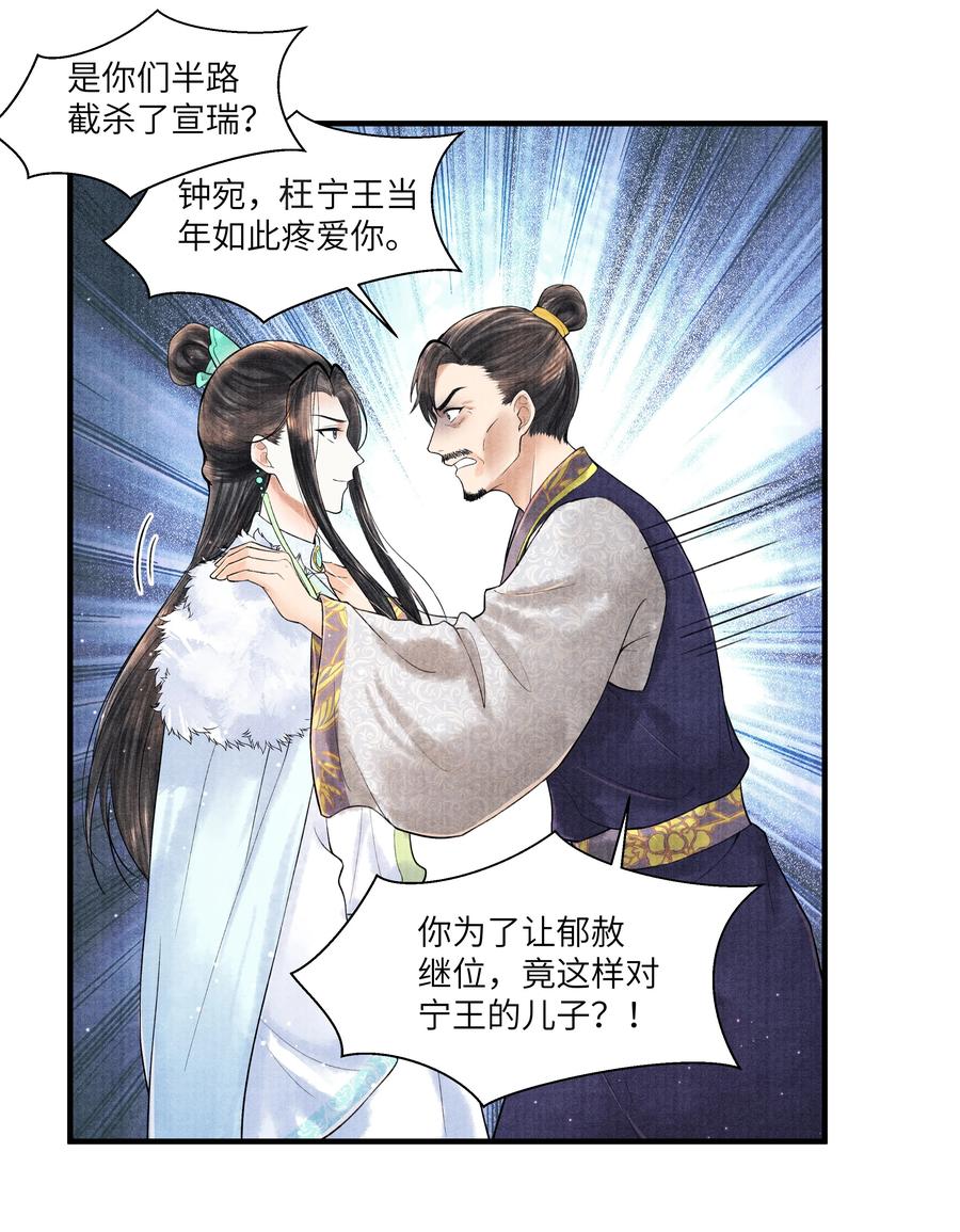 《当年万里觅封侯》115 最终话 第30页