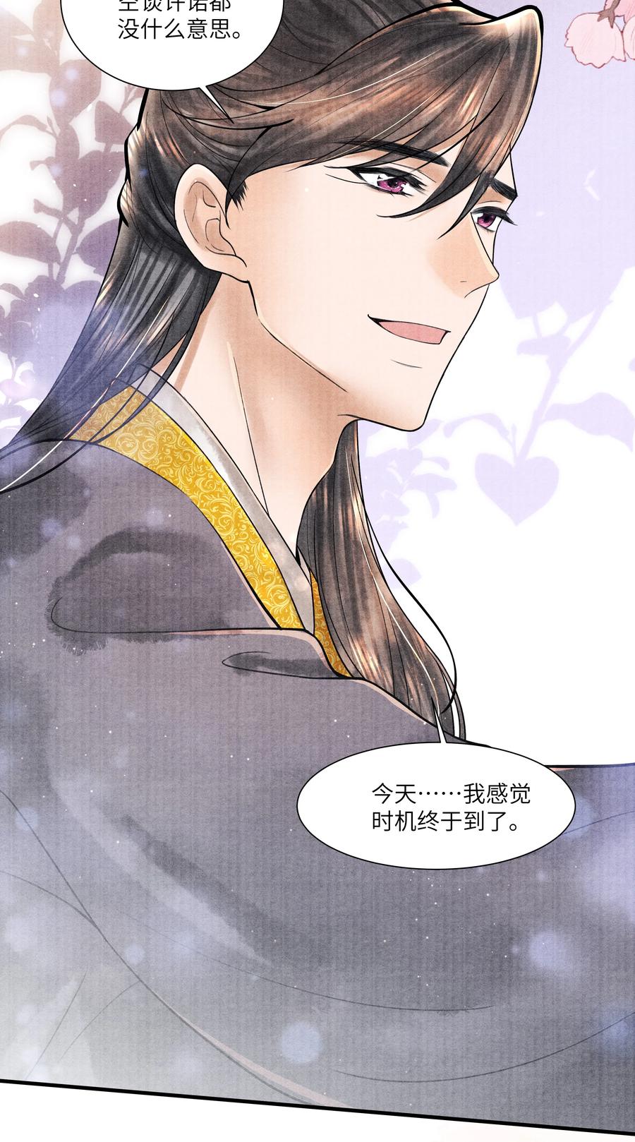 《当年万里觅封侯》115 最终话 第14页