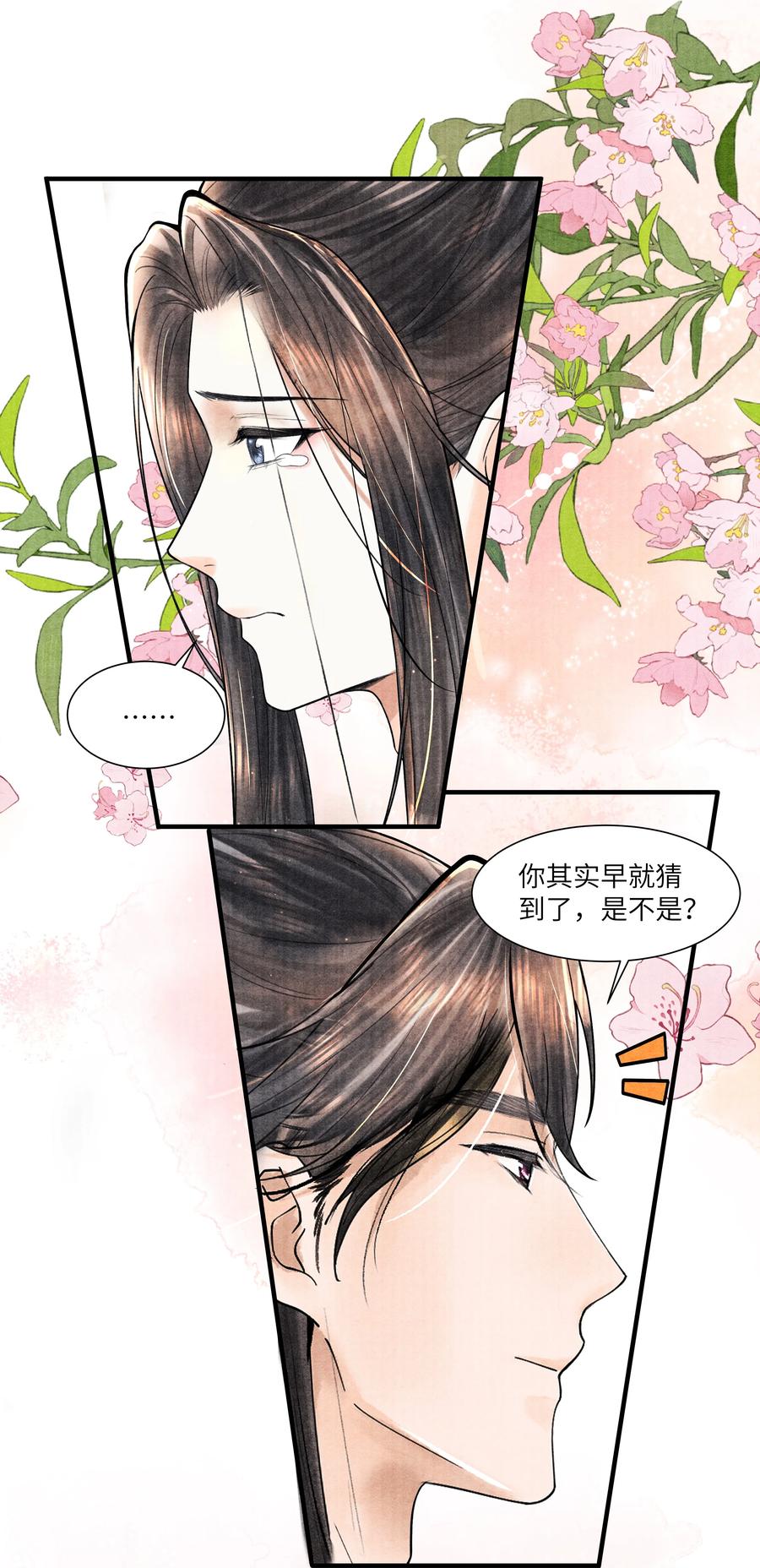 《当年万里觅封侯》115 最终话 第15页
