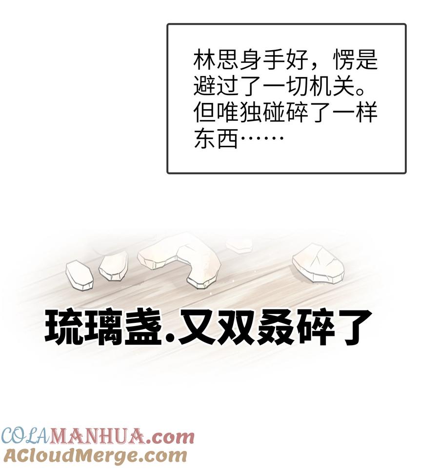 《当年万里觅封侯》115 最终话 第52页