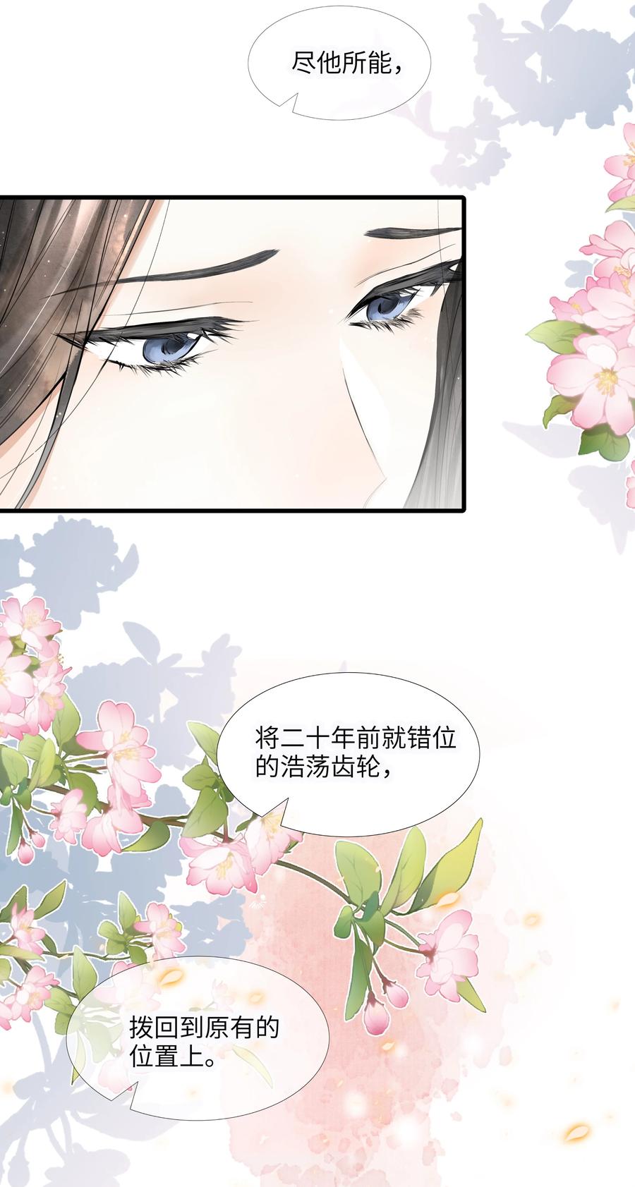 《当年万里觅封侯》115 最终话 第45页